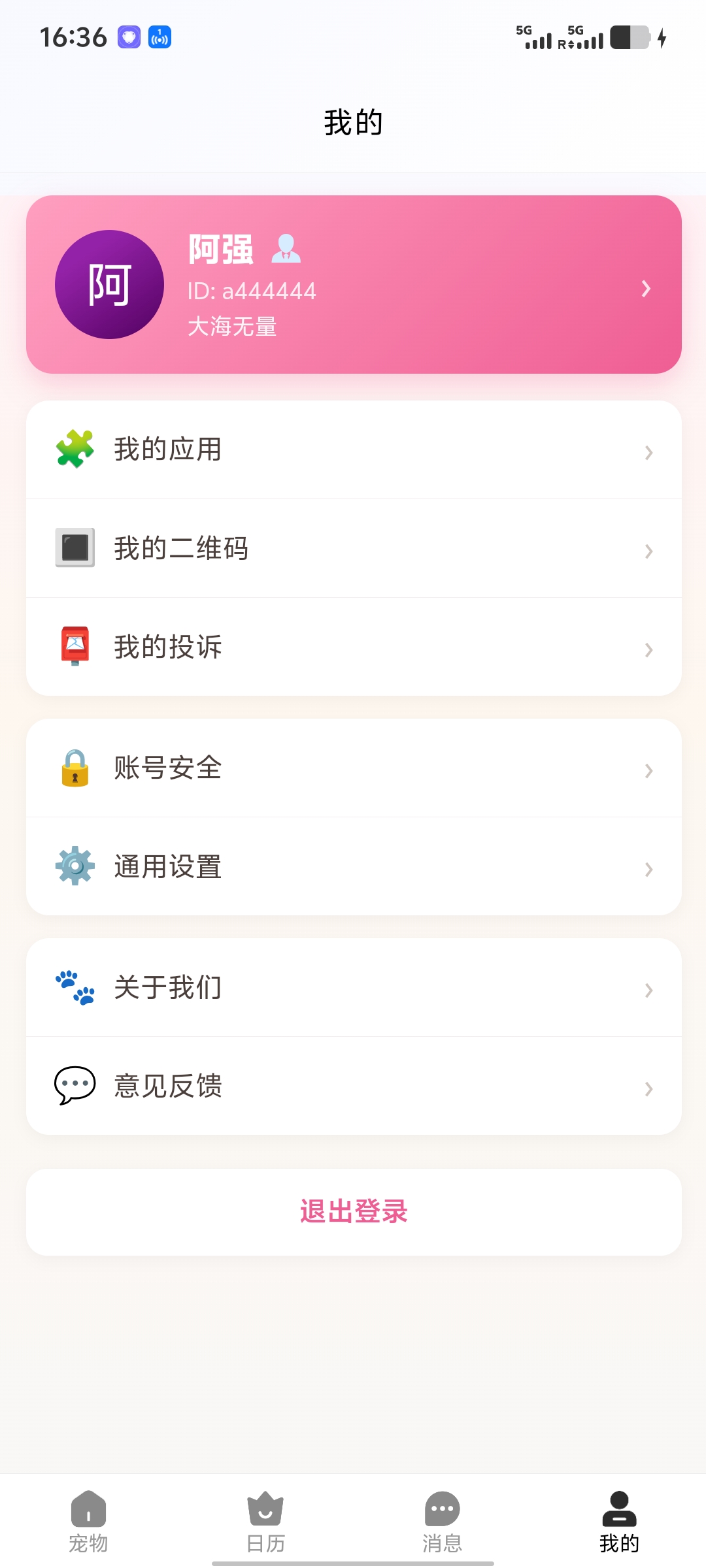 IM消息列表页面